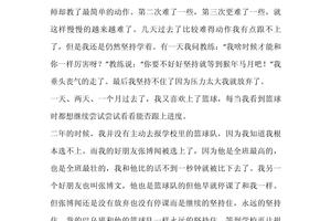 谈谈通过篮球学习你有哪些收获与感想