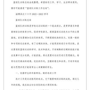 求篇篮球赛的心得体会